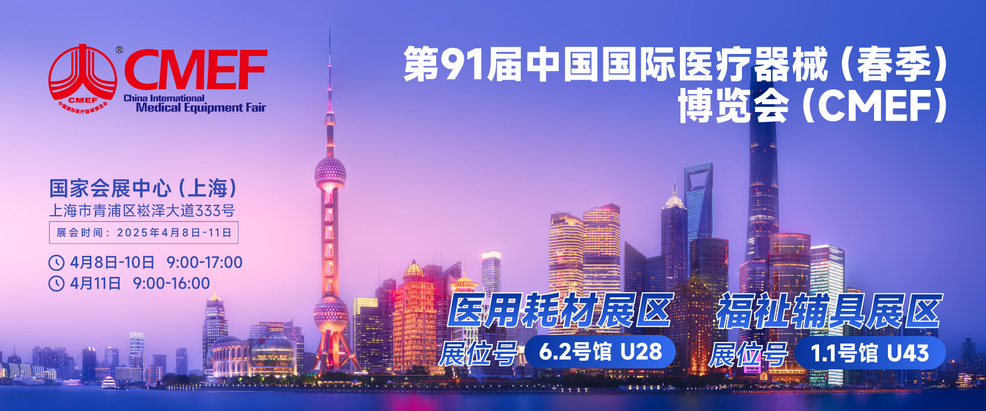 jinnianhui官网医疗邀您在CMEF共探医疗耗材创新与智能未来