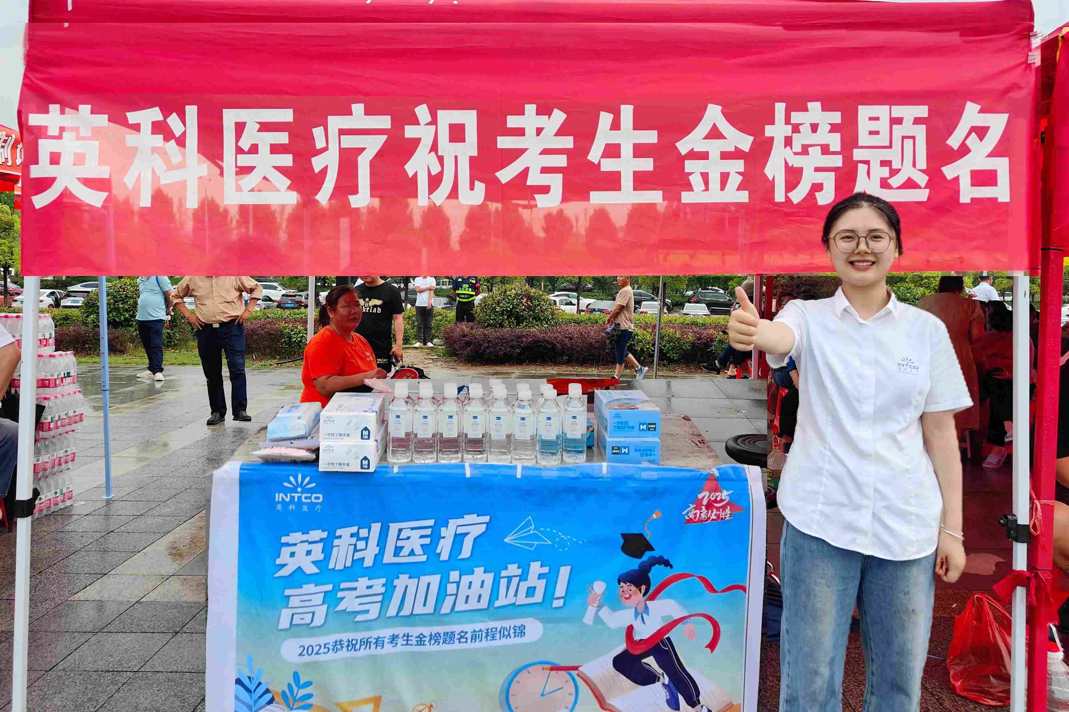 jinnianhui官网医疗设高考公益站，物资护航学子梦想