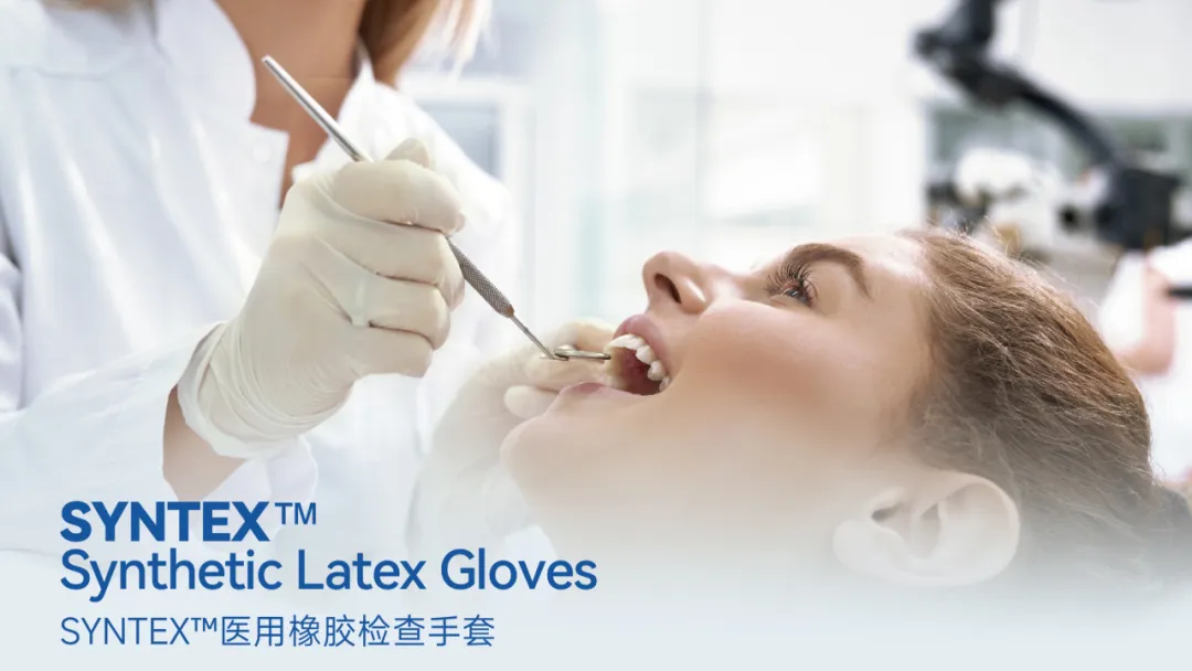 SYNTEX™ 合成乳胶手套