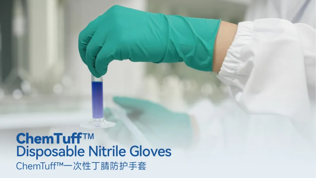 ChemTuff™ 一次性手套耐化学性强