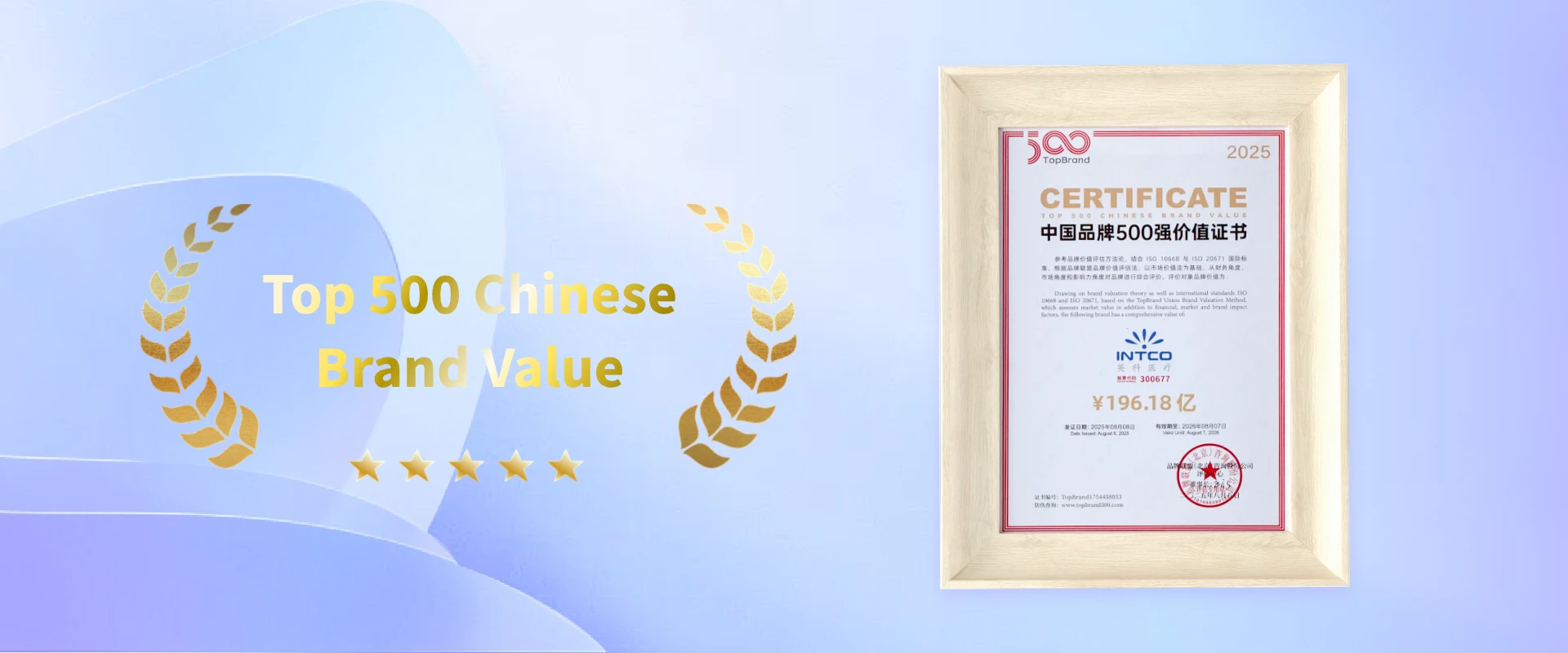 jinnianhui官网医疗：登榜「2025中国品牌500强」，品牌价值196.18亿！