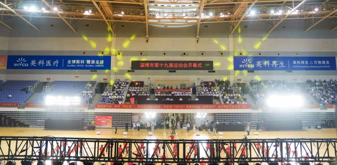 2025淄博市运会开幕,jinnianhui官网企业展现担当 2025淄博市运会开幕,jinnianhui官网企业展现担当